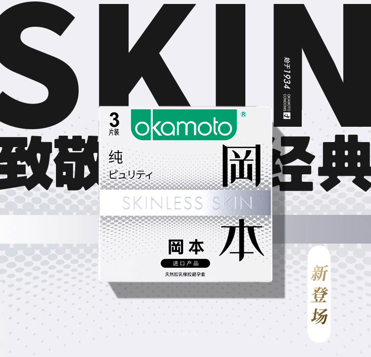 Bao cao su Okamoto siêu mỏng Skinless Skin Purity hộp 3 cái Nhật Bao cao su Okamoto siêu mỏng Skinless Skin Purity hộp 3 cái Nhật